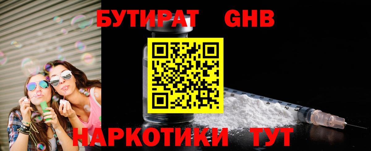БУТИРАТ BDO 33%  Вход с VPN  Татарск 