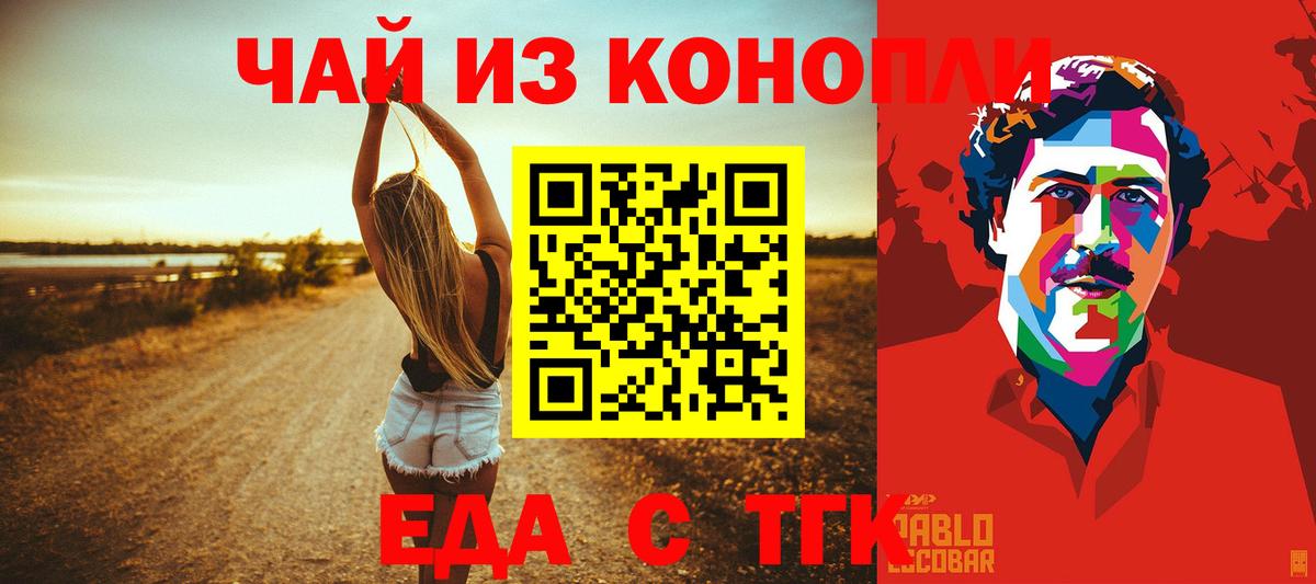 Татарск  Еда ТГК марихуана  Вход с VPN 