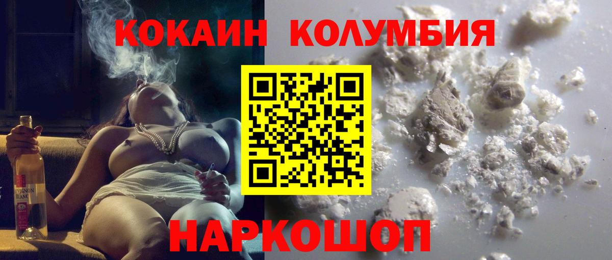 КОКАИН Columbia Татарск