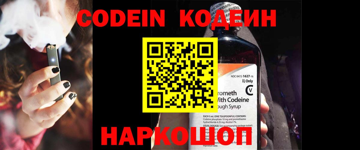 Кодеиновый сироп Lean Purple Drank  Вход с VPN  Codein Purple Drank  Татарск 