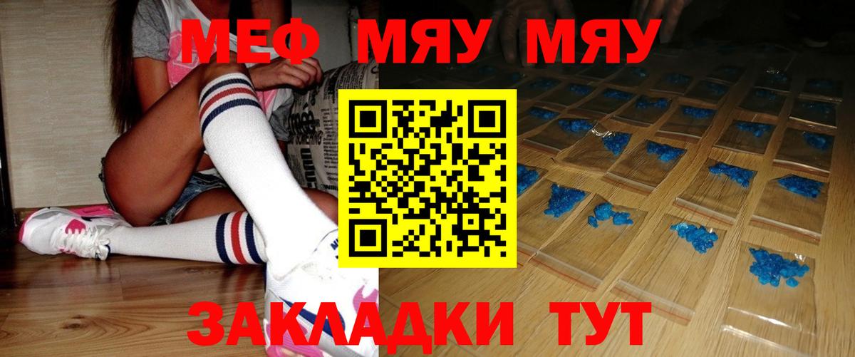 Меф мяу мяу Татарск