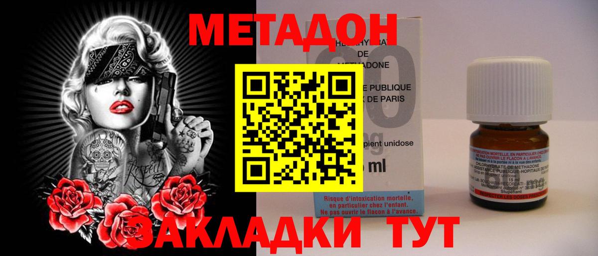 МЕТАДОН кристалл  Вход с VPN  МЕТАДОН methadone  Татарск 